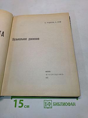 Ритмика. Музыкальное движение