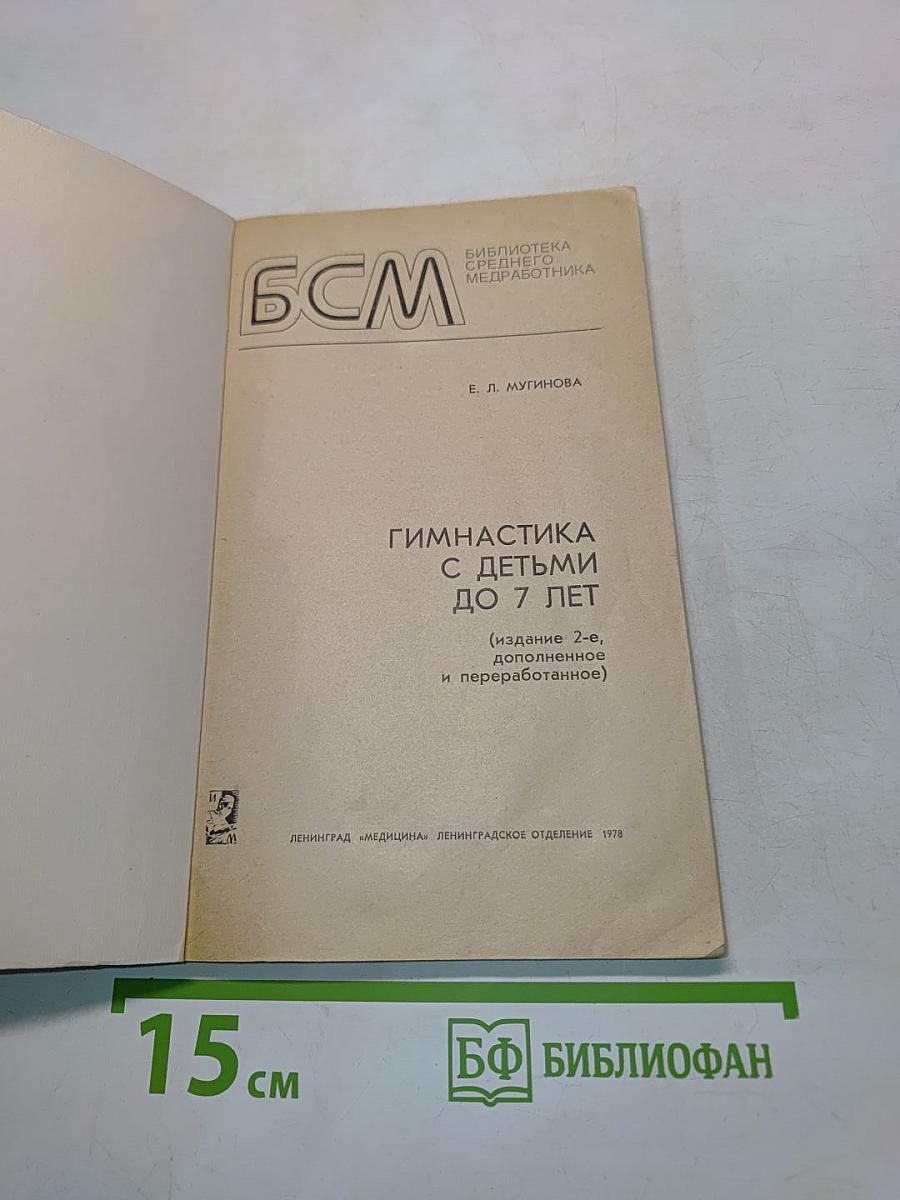 Гимнастика с детьми до 7 лет