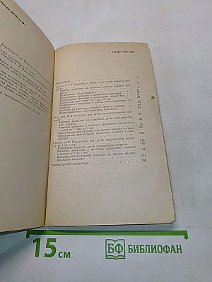 Гимнастика с детьми до 7 лет