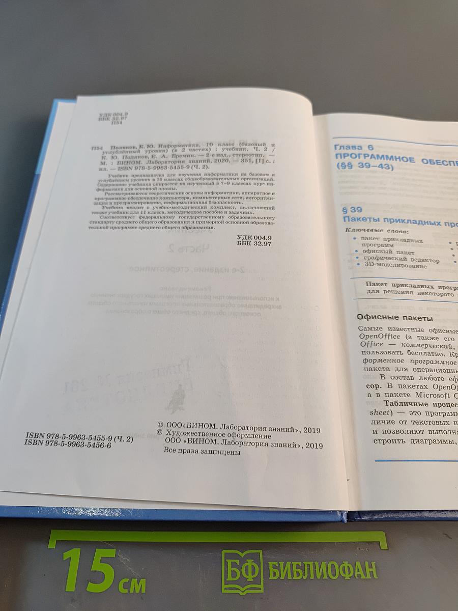 Информатика. 10 класс (базовый и углубленный уровни). Учебник. Часть 2