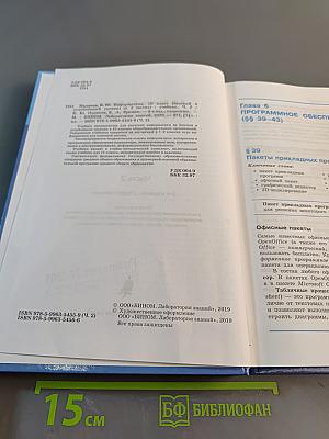 Информатика. 10 класс (базовый и углубленный уровни). Учебник. Часть 2