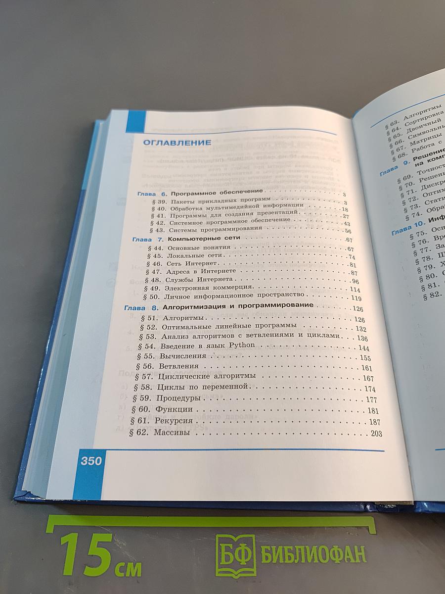Информатика. 10 класс (базовый и углубленный уровни). Учебник. Часть 2
