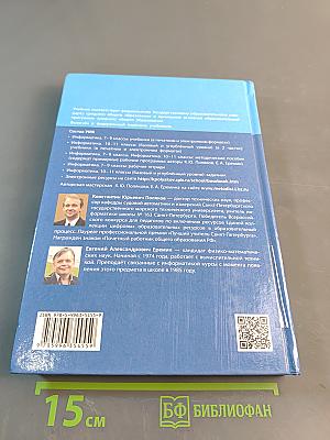 Информатика. 10 класс (базовый и углубленный уровни). Учебник. Часть 2