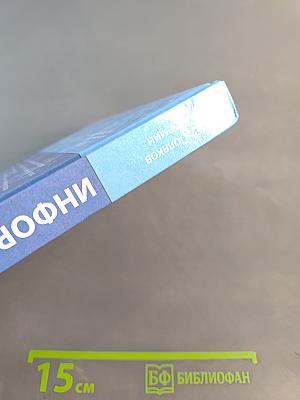 Информатика. 10 класс (базовый и углубленный уровни). Учебник. Часть 2