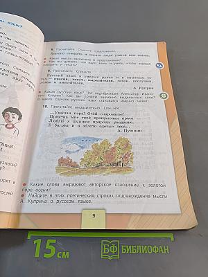 Русский язык. 3 класс. Часть 1
