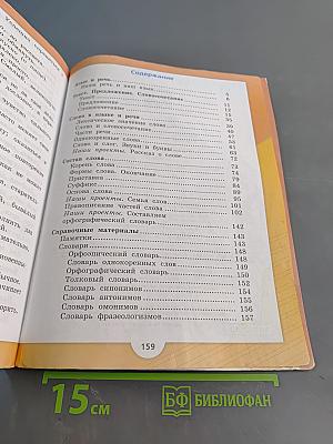 Русский язык. 3 класс. Часть 1