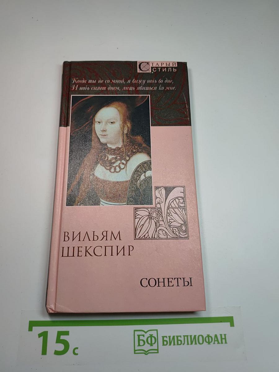 Сонеты