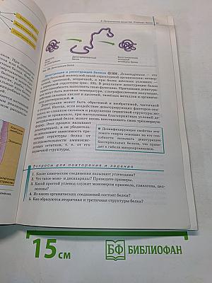 Биология. Базовый и углублённый уровни. Учебник для 10 класса