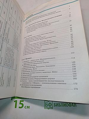 Биология. Базовый и углублённый уровни. Учебник для 10 класса