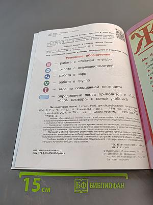 Литературное чтение. 1 класс. Учебник для общеобразовательных организаций. Часть 1