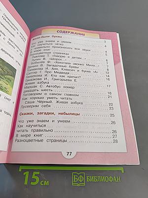 Литературное чтение. 1 класс. Учебник для общеобразовательных организаций. Часть 1
