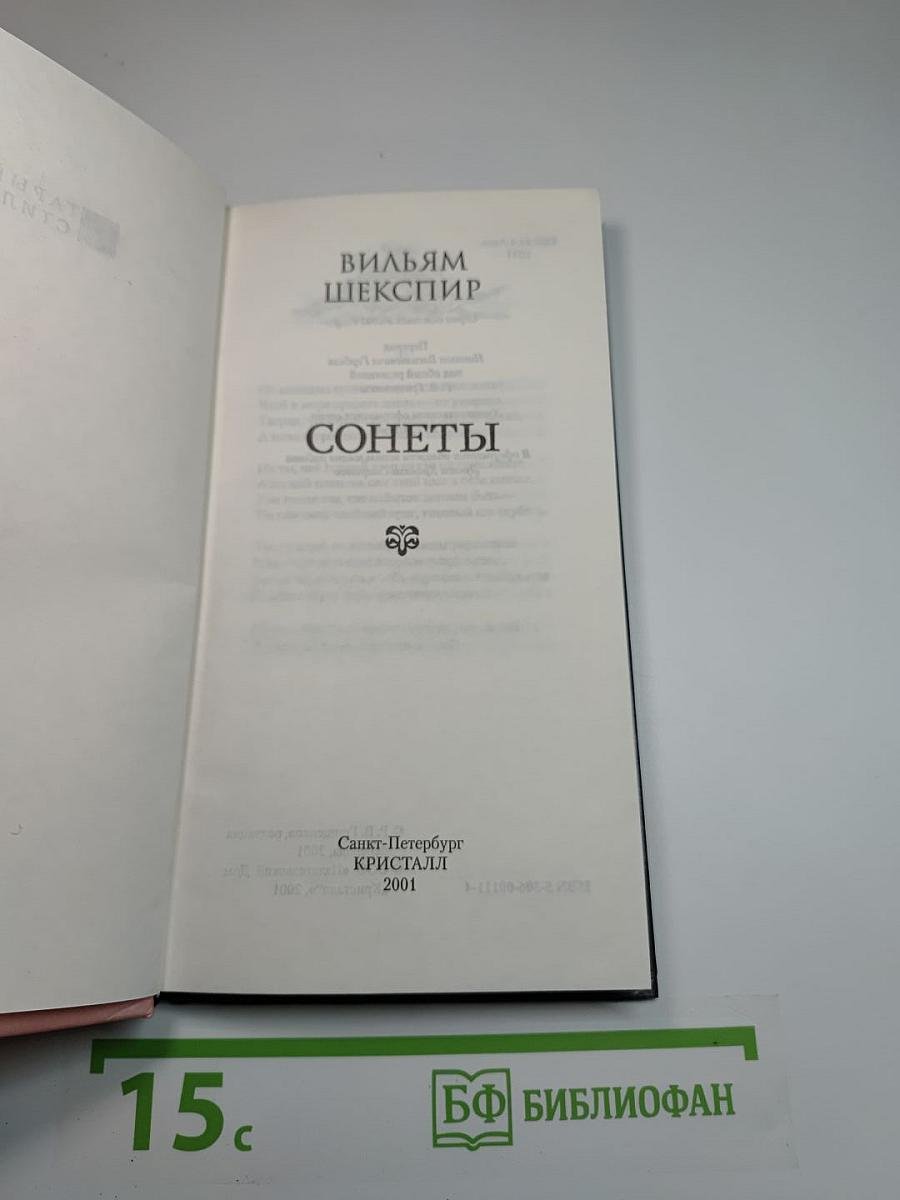 Сонеты