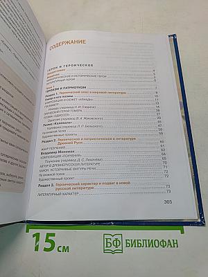 Литература. Учебник для 7 класса. Часть 1
