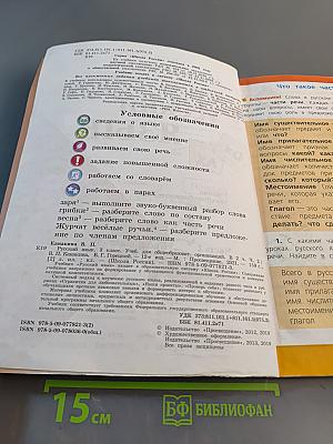 Русский язык. 3 класс. Учебник для общеобразовательных организаций. В двух частях. Часть 2