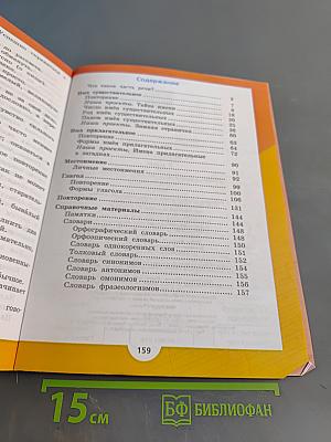 Русский язык. 3 класс. Учебник для общеобразовательных организаций. В двух частях. Часть 2