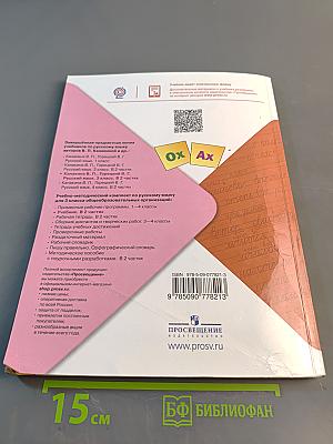 Русский язык. 3 класс. Учебник для общеобразовательных организаций. В двух частях. Часть 2
