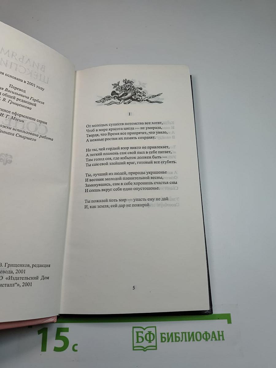 Сонеты