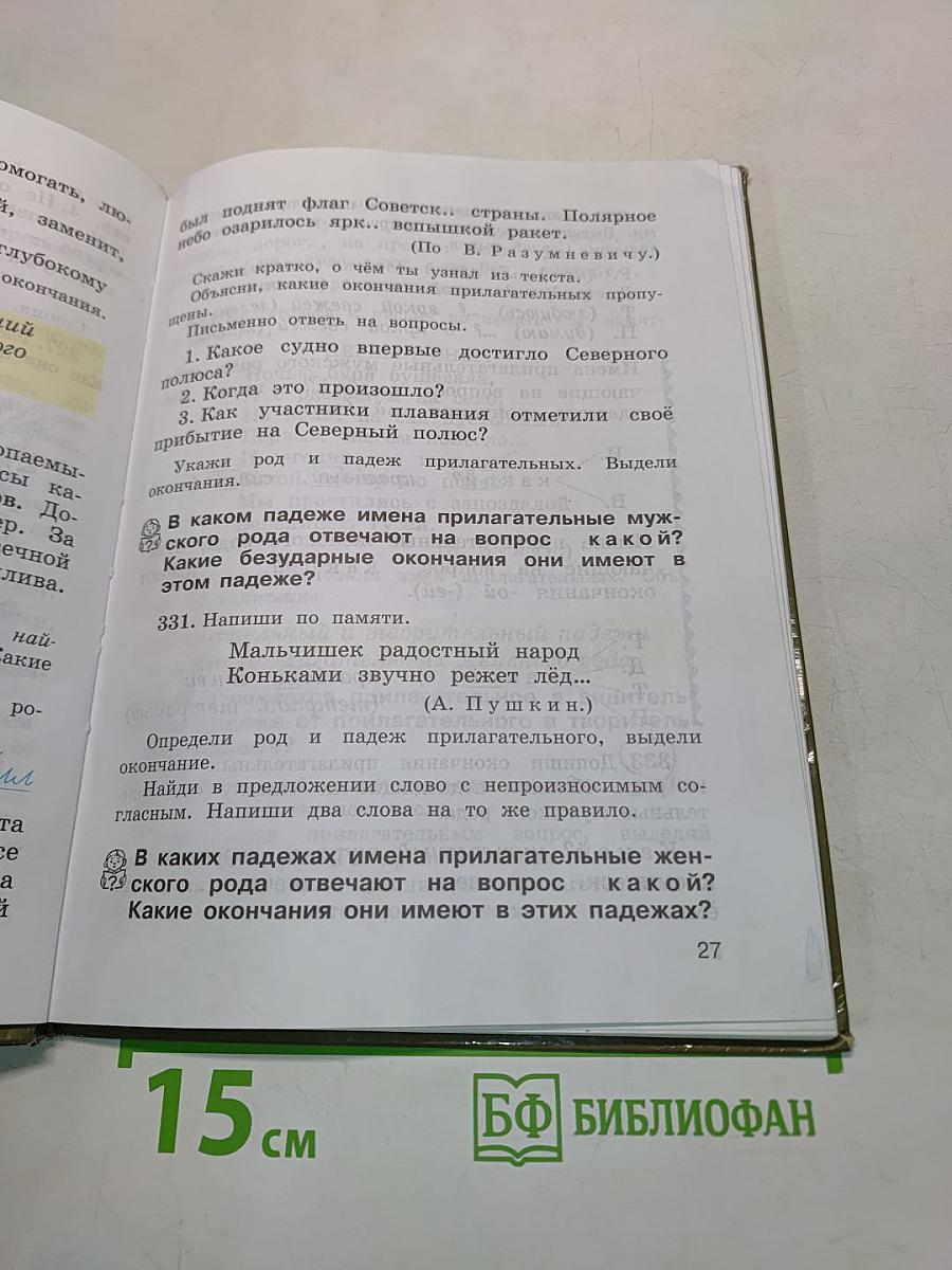 Русский язык. Учебник для 4 класса. Часть 2
