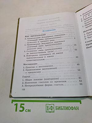 Русский язык. Учебник для 4 класса. Часть 2