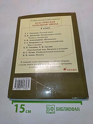 Русский язык. Учебник для 4 класса. Часть 2