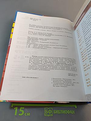 Основы духовно-нравственной культуры народов России. Основы мировых религиозных культур и светской этики. 4-5 классы