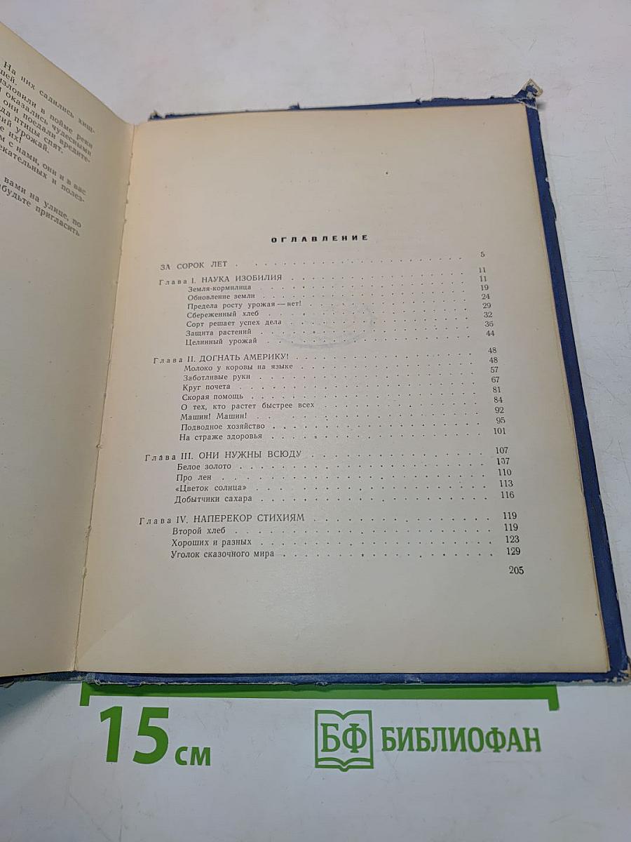 Земля-кормилица
