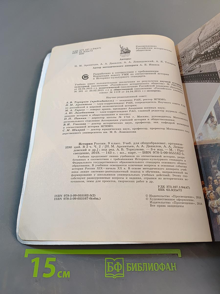 История России. 9 класс. Часть 2