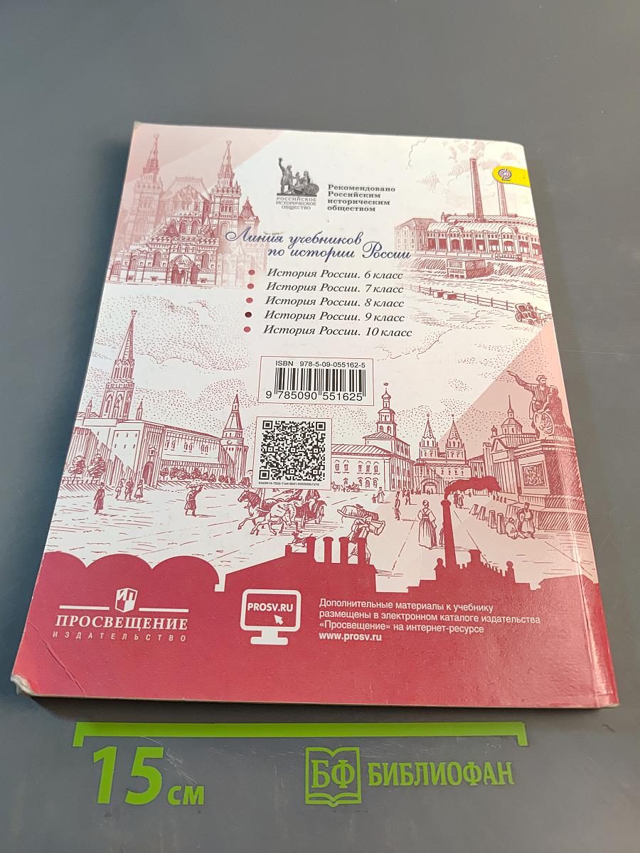 История России. 9 класс. Часть 2
