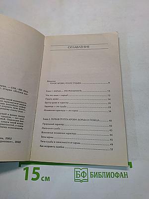 Группы крови и родовая карма