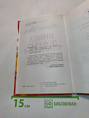 Книга добрых поздравлений на все случаи жизни