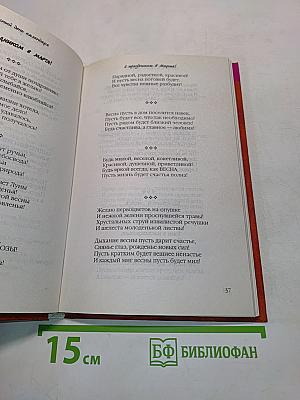 Книга добрых поздравлений на все случаи жизни