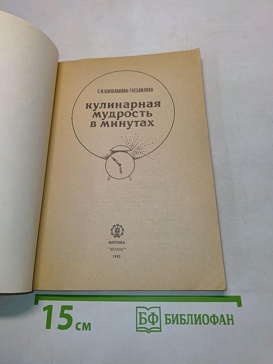 Кулинарная мудрость в минутах