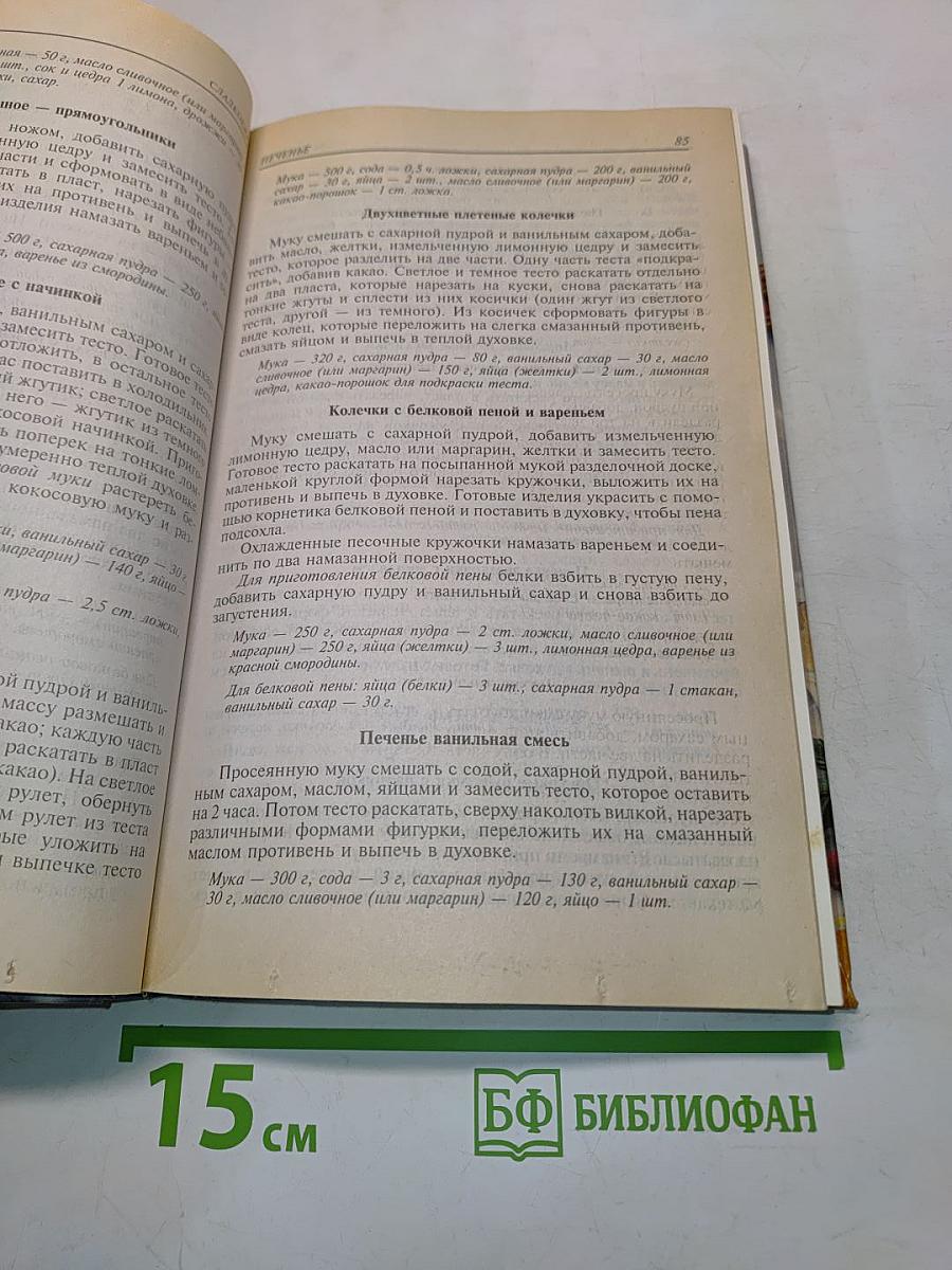 Сладкоёжка