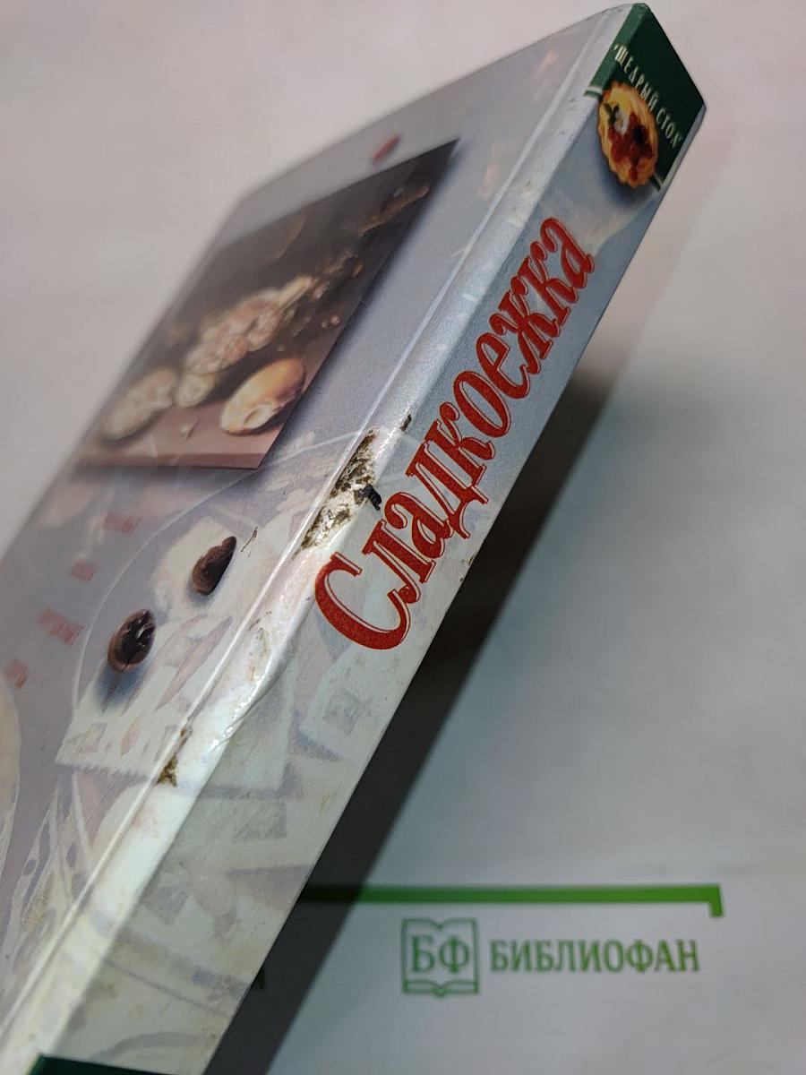 Сладкоёжка