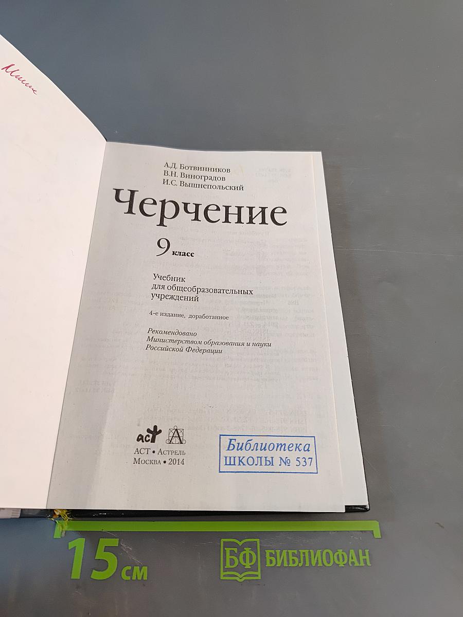 Черчение 9 класс
