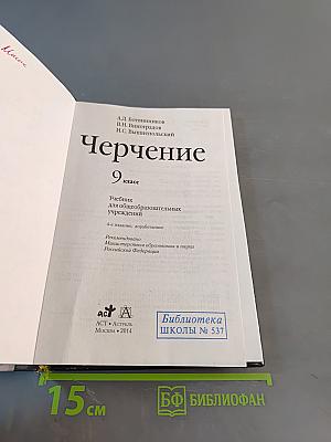 Черчение 9 класс