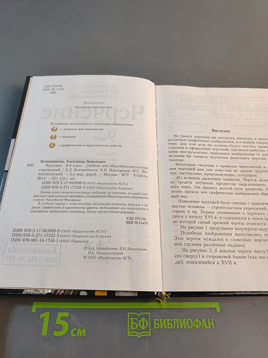 Черчение 9 класс