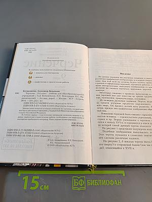 Черчение 9 класс