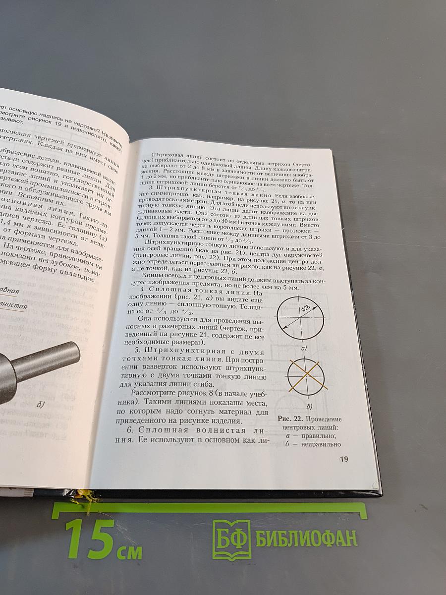 Черчение 9 класс
