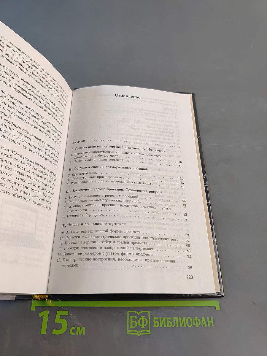 Черчение 9 класс