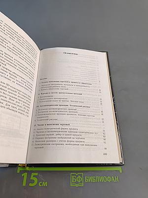 Черчение 9 класс