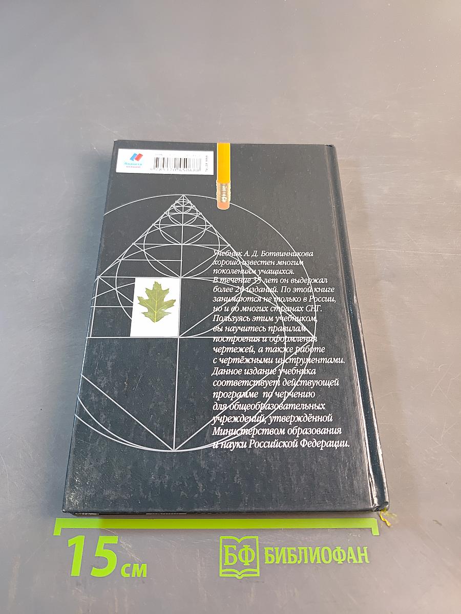 Черчение 9 класс