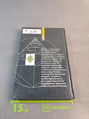 Черчение 9 класс