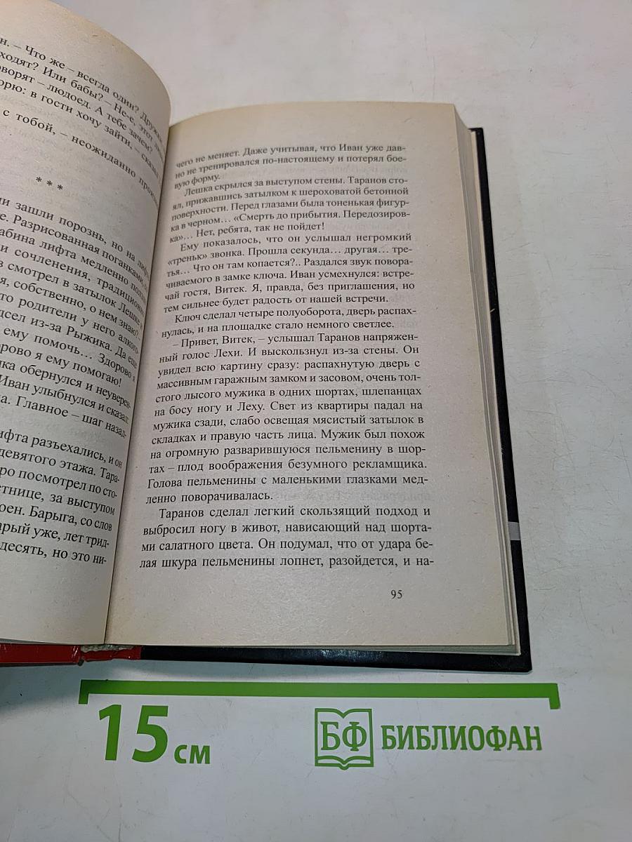 Воровской закон. Владимирский централ. Друг. Книга 1