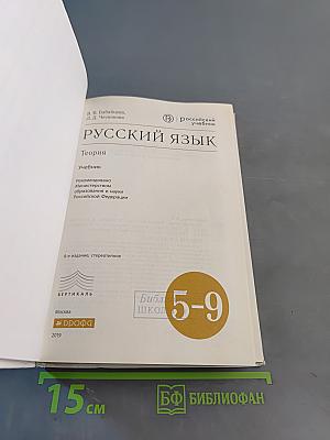 Русский язык. Теория. 5-9 классы
