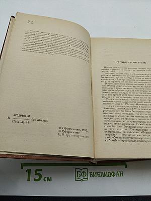 Петербургские трущобы. Книга о сытых и голодных. Роман в 2-х книгах. Книга первая. Части первая - четвертая