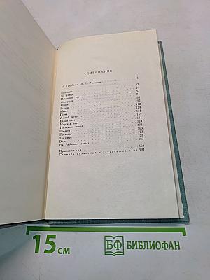 Собрание сочинений в пяти томах. Том 1