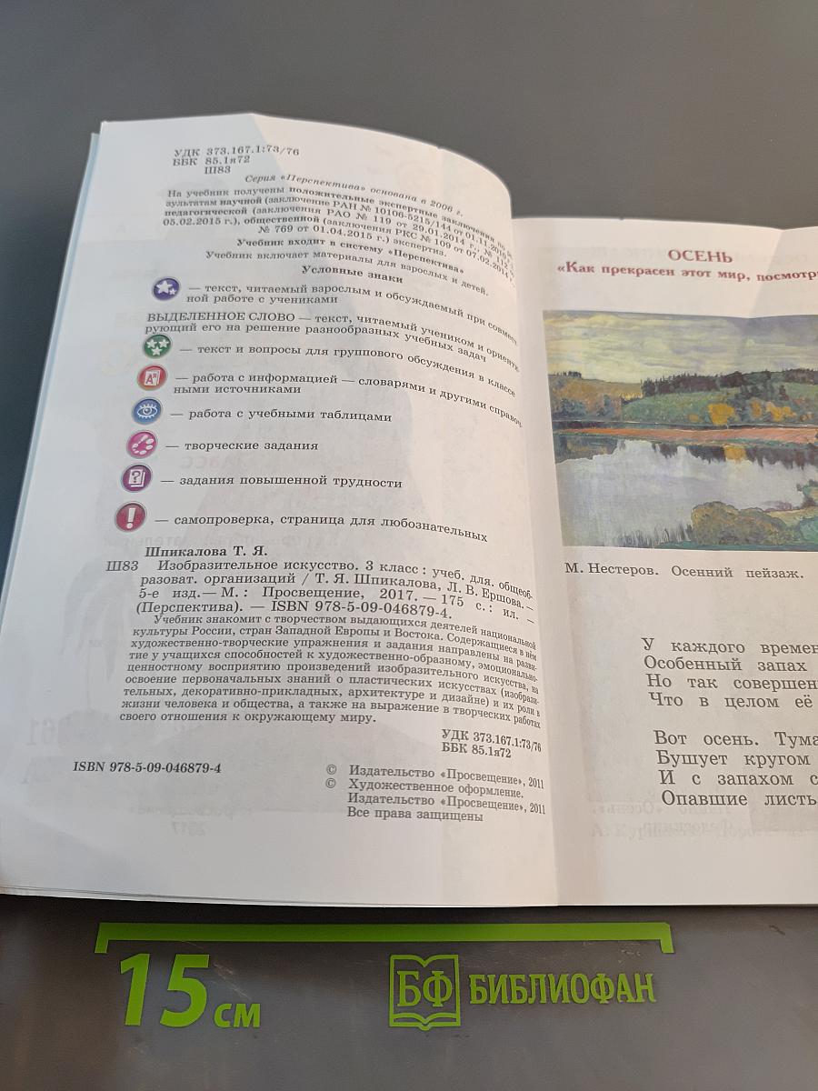 Изобразительное искусство. 3 класс