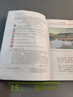 Изобразительное искусство. 3 класс