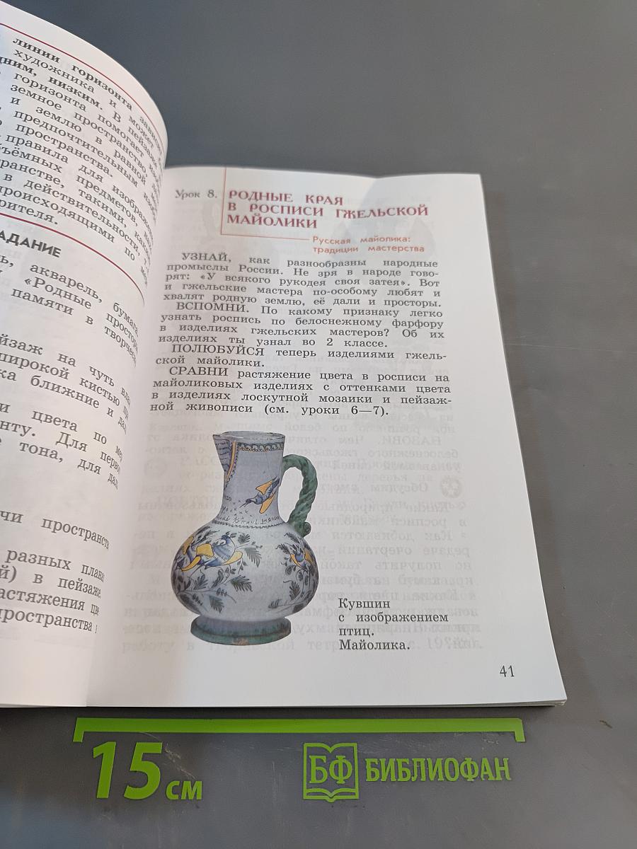 Изобразительное искусство. 3 класс